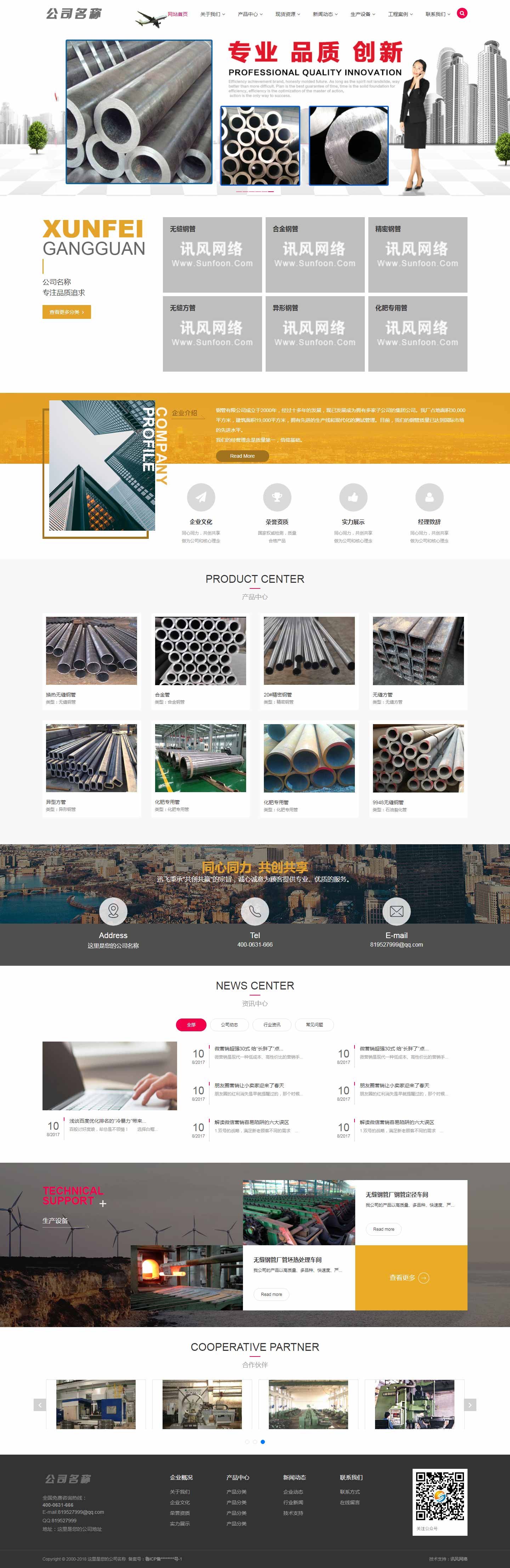 S0732-鋼管帶現貨查詢-響應式