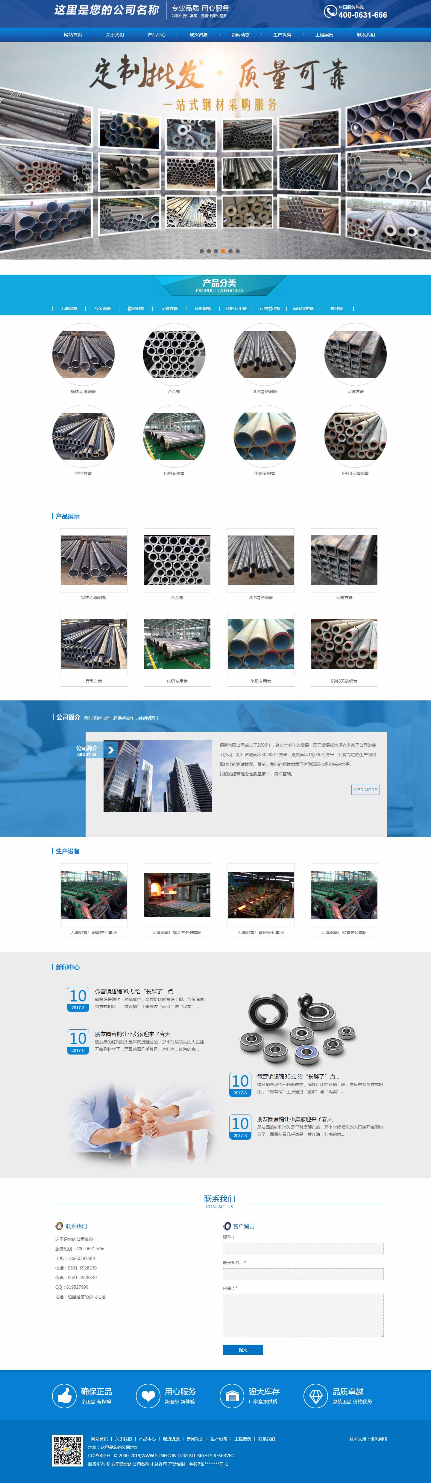 S0756-鋼管管材-響應式