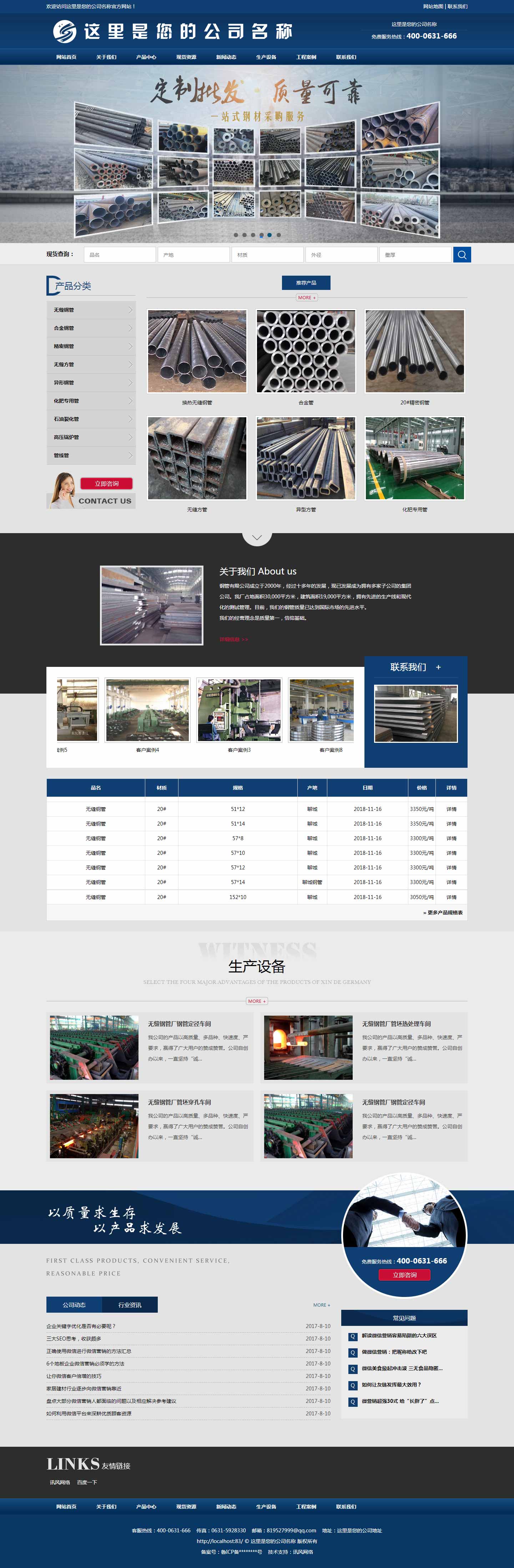 S0800-鋼管帶現貨查詢