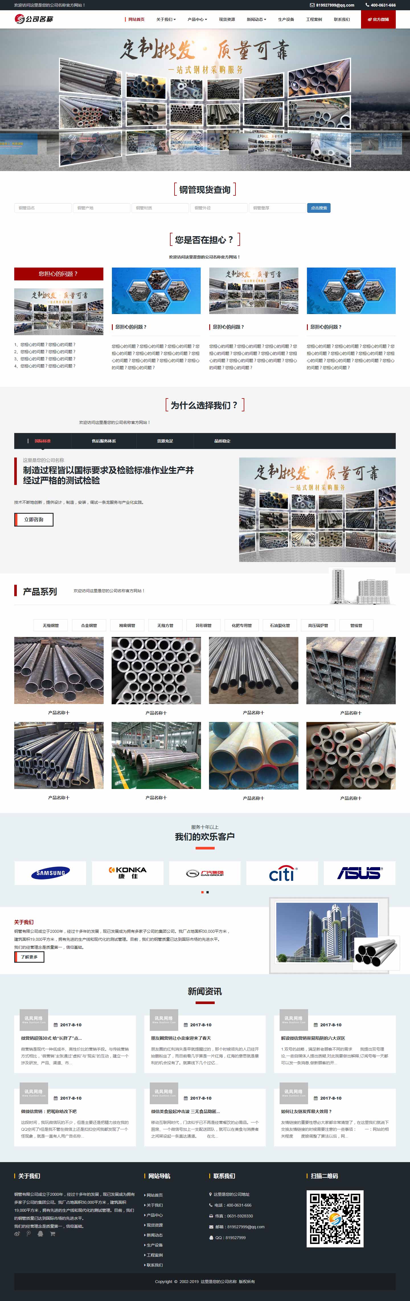 S1052-鋼管帶現貨查詢-響應式