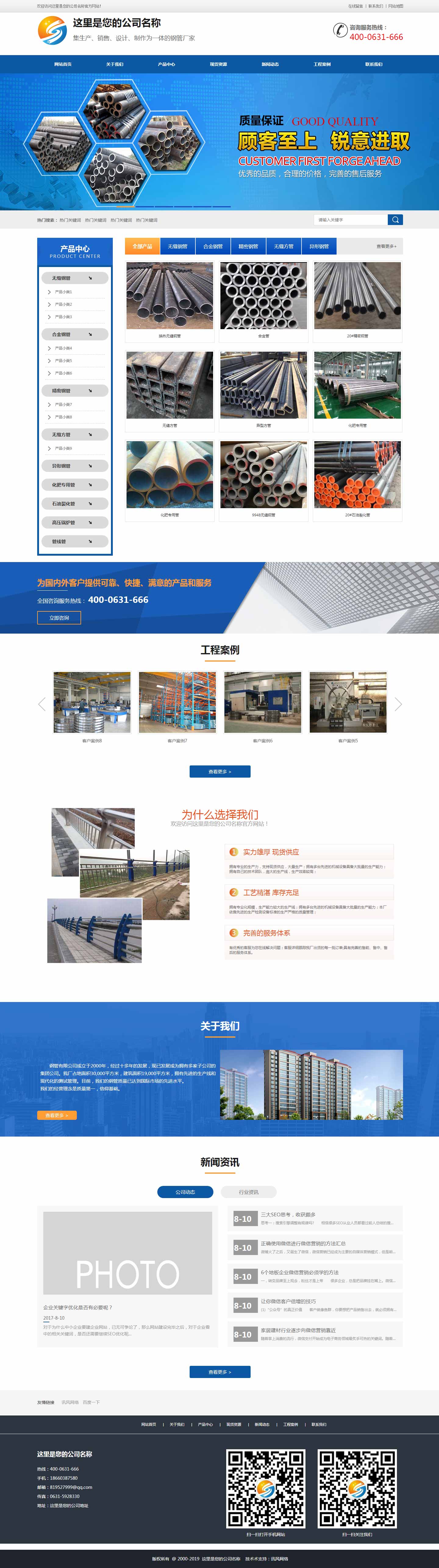 S1065-鋼管公司網站