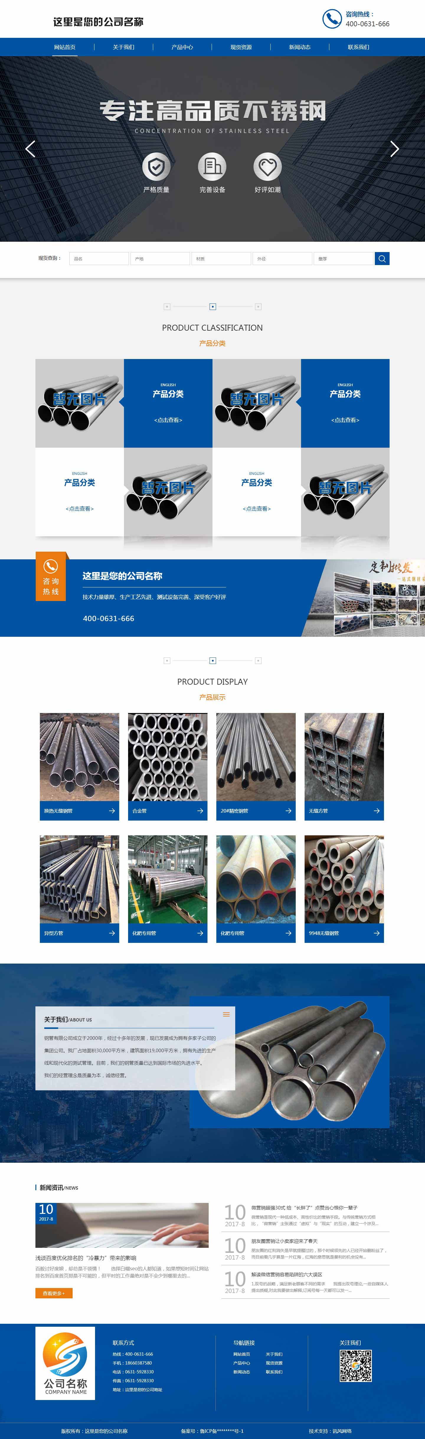 S1066-鋼管公司網站