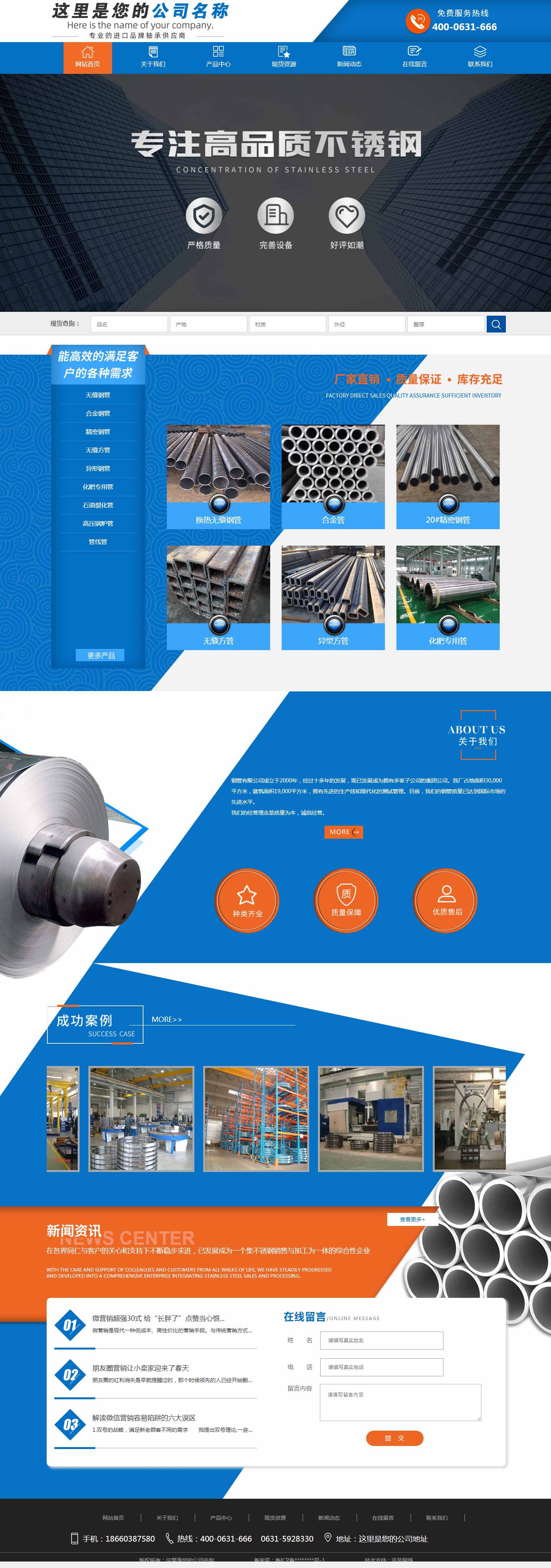 S1068-鋼管公司網站