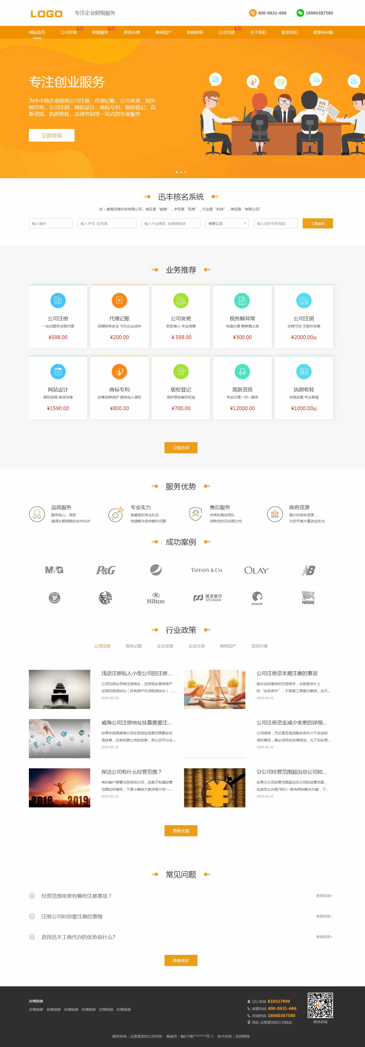 S1070-響應式-財務/商務