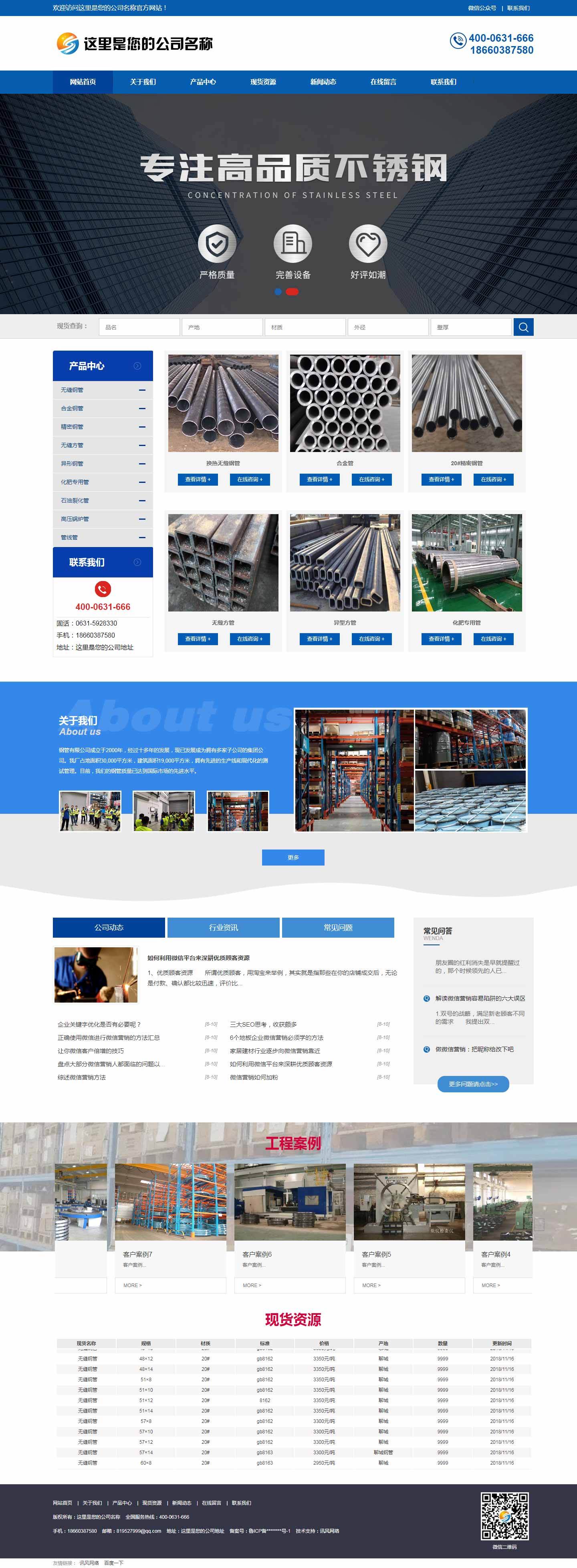 S1076-鋼管公司-現貨查詢