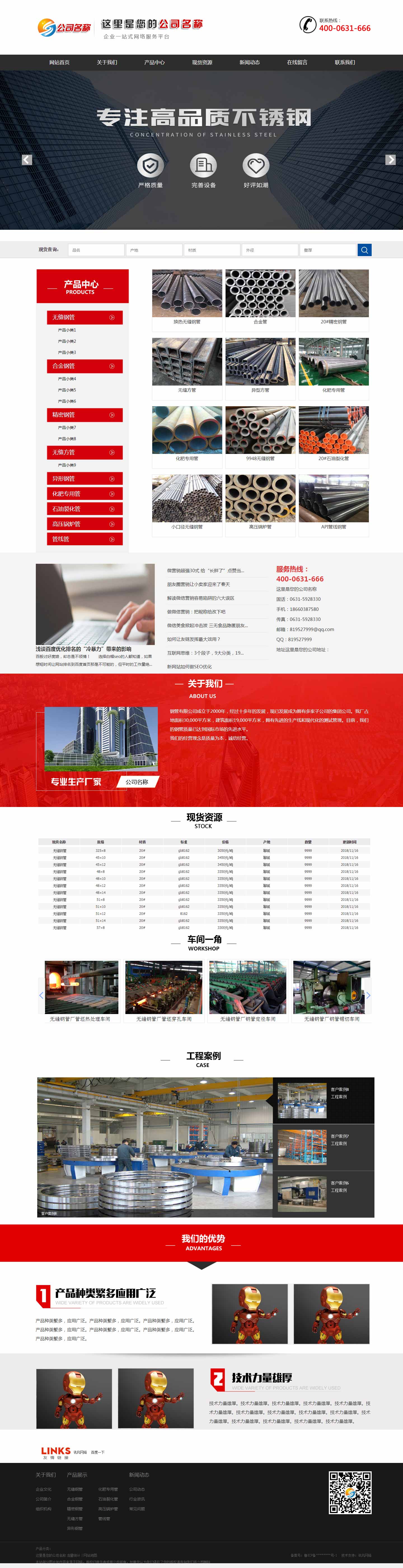 S1078-鋼管公司-現貨查詢