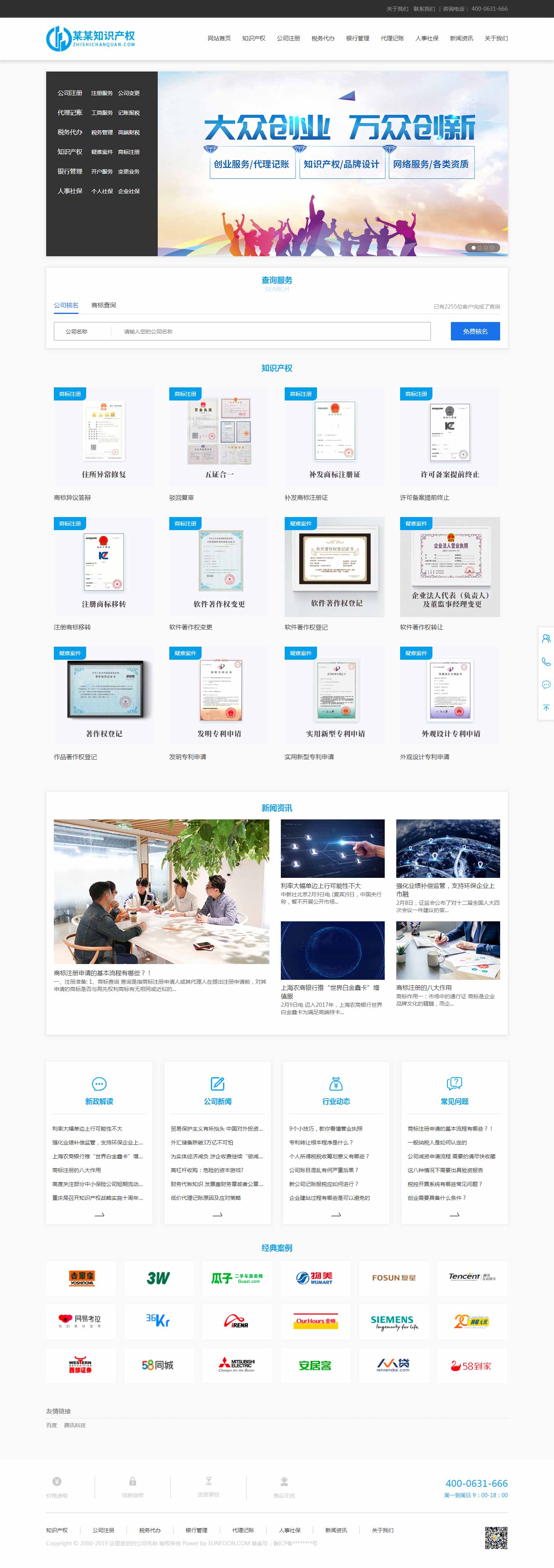 S1102-財務/知識產權（帶手機站）