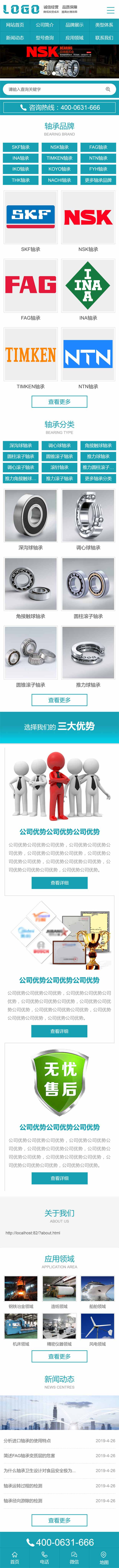 WAP256--bearing536配套手機站