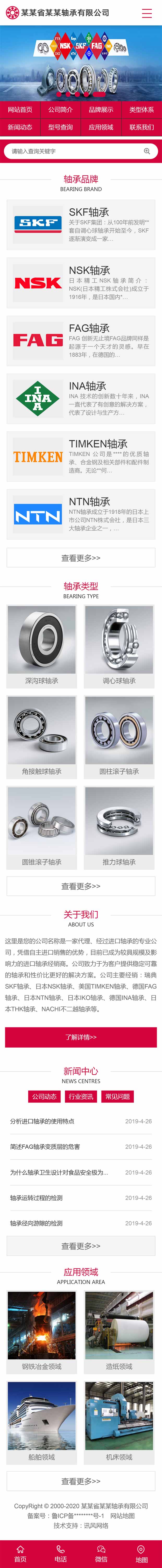 WAP257--bearing537配套手機站