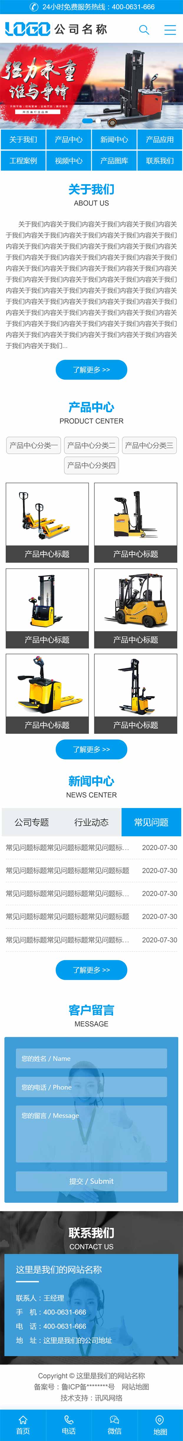 WAP261--S1400配套手機站