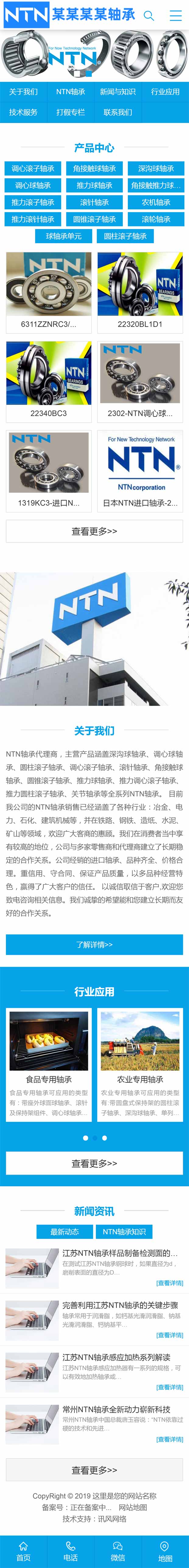 WAP265--bearing569配套手機(jī)站