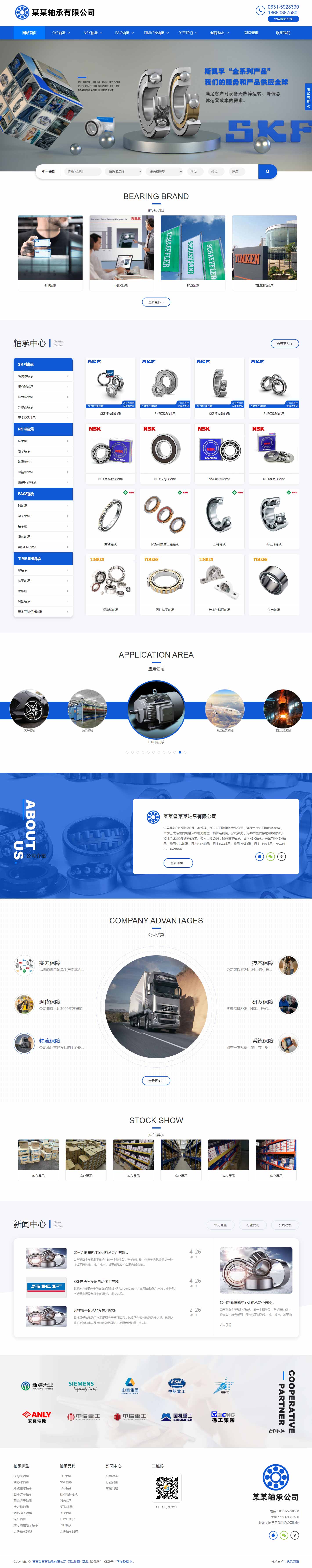 軸承網站682-五站合一-響應式