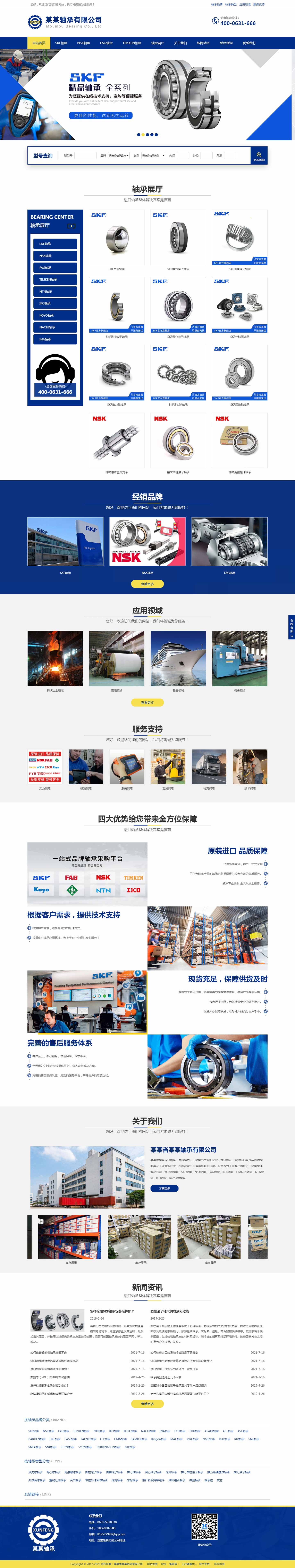 軸承網站889-五站合一-響應式-可改色調