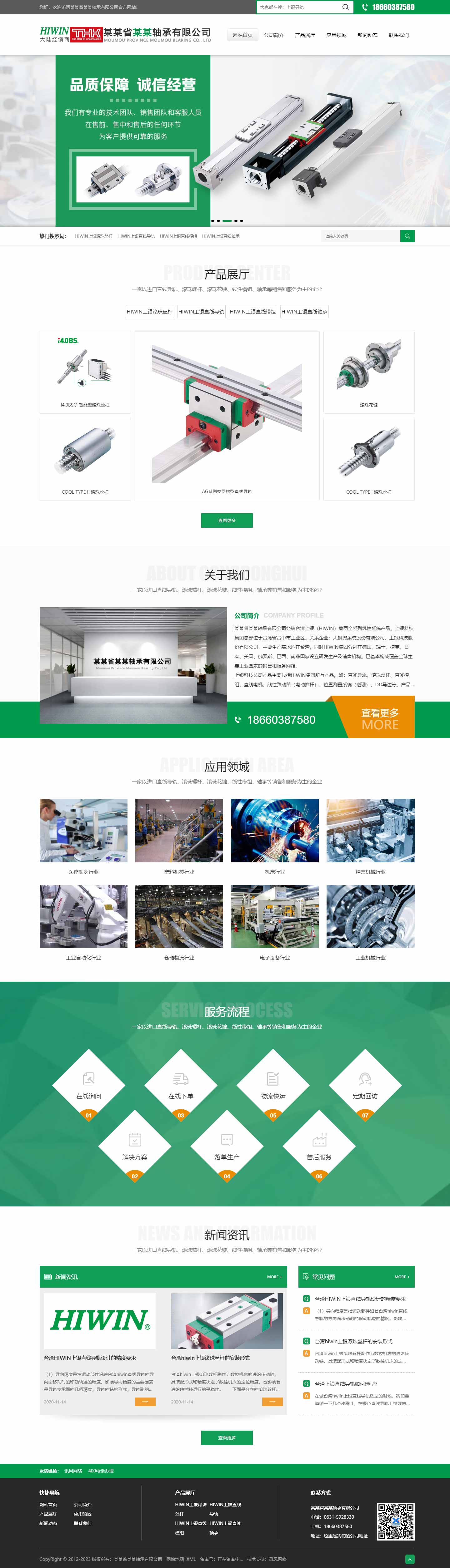 軸承網站919-HIWIN-響應式