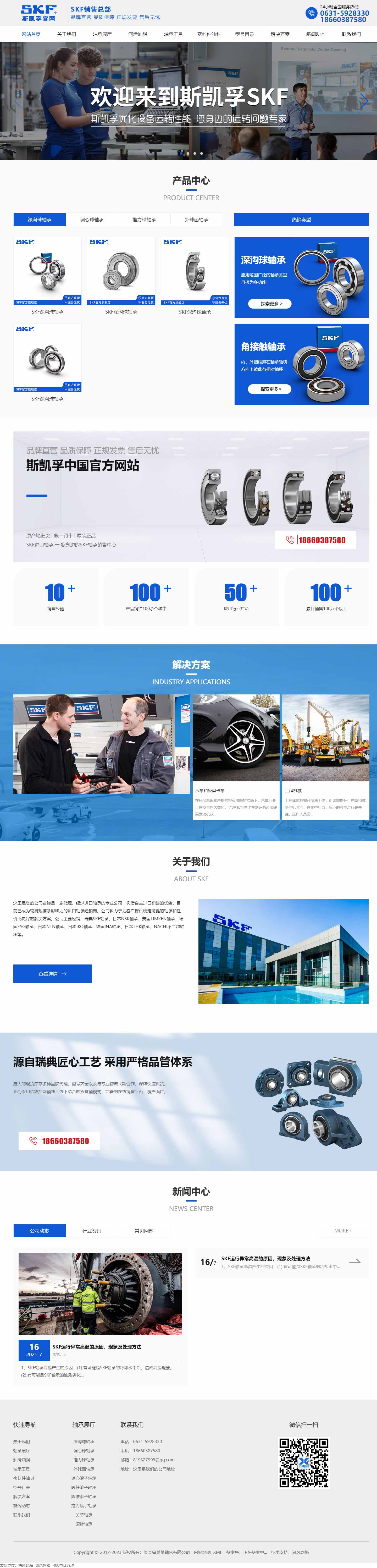 軸承網站922-SKF-響應式