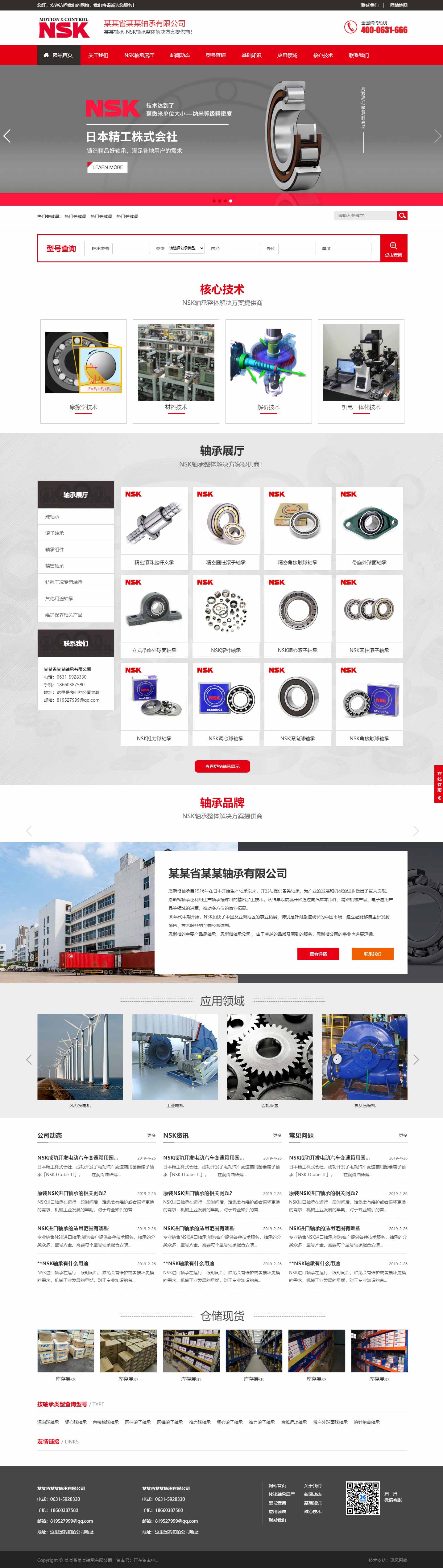 軸承網站943-NSK-響應式