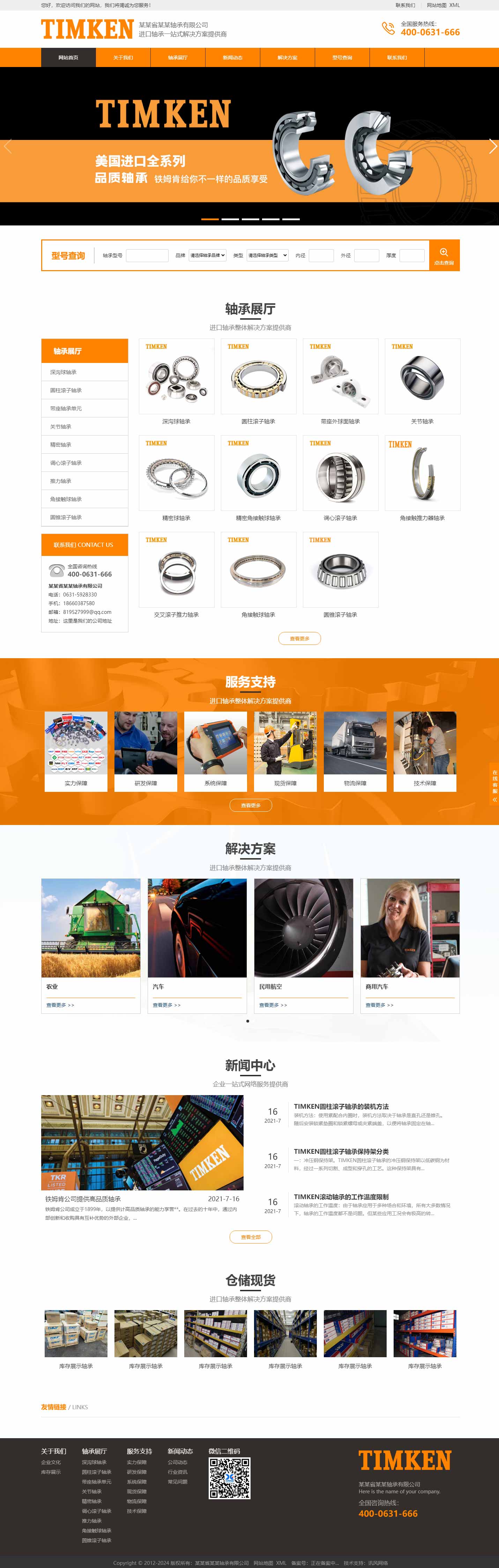 軸承網站950-TIMKEN-響應式