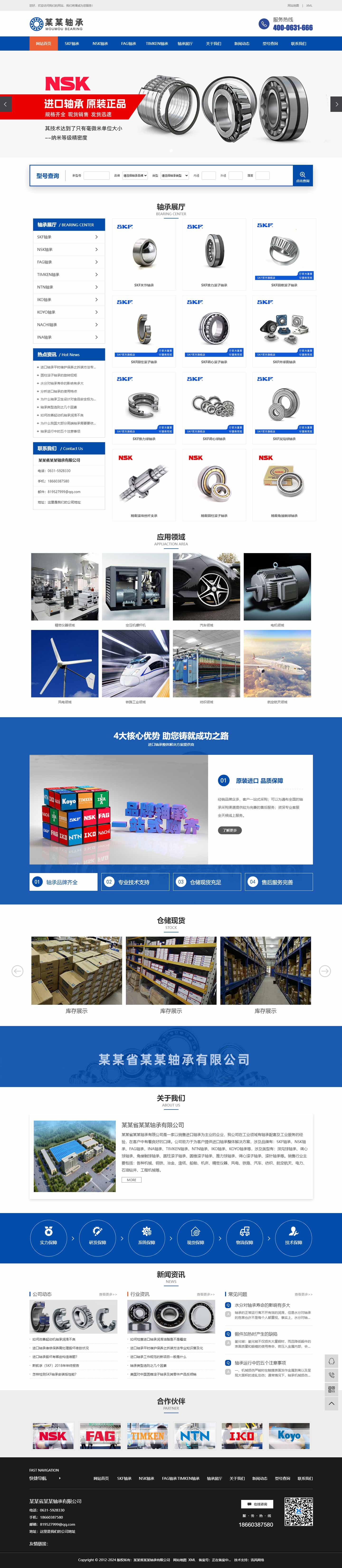 軸承網站951-五站合一-響應式-可改色調