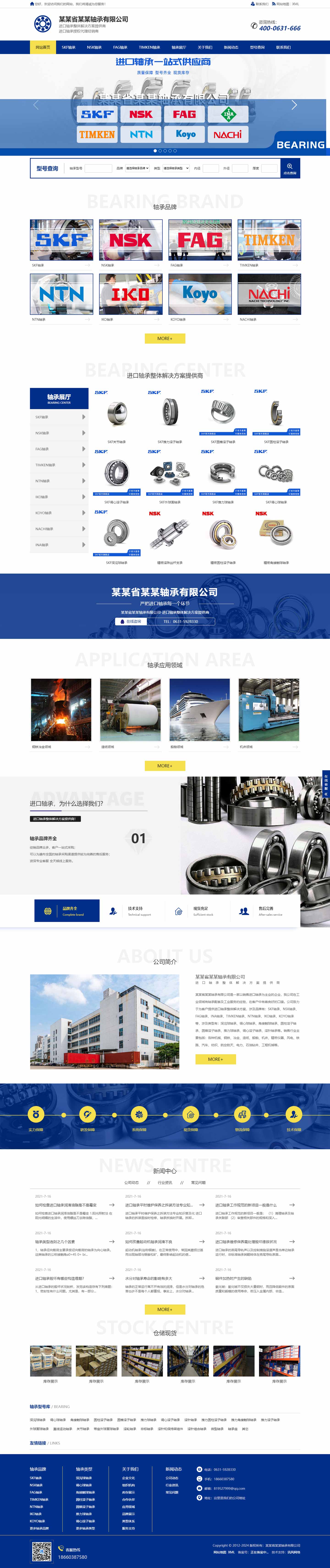 軸承網站954-五站合一-響應式-可改色調