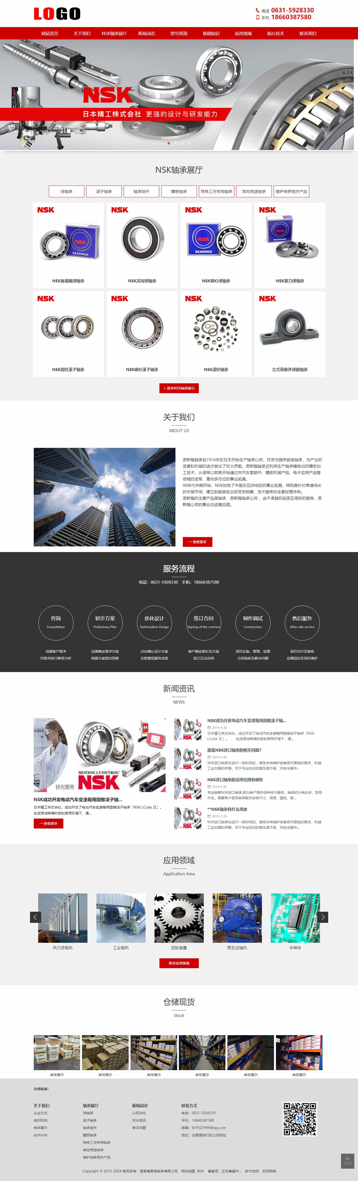 軸承網站963-NSK-響應式