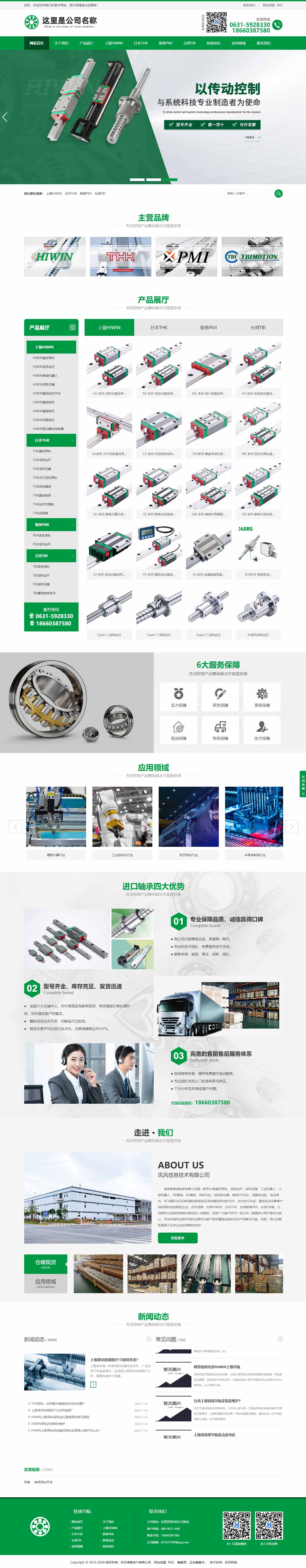 軸承網站996-導軌-響應式