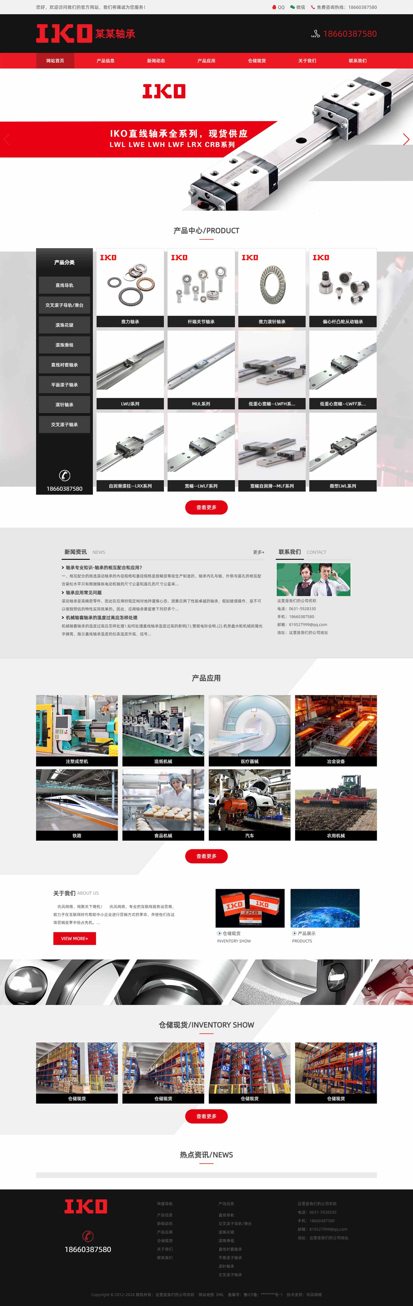 軸承網站997-IKO-響應式