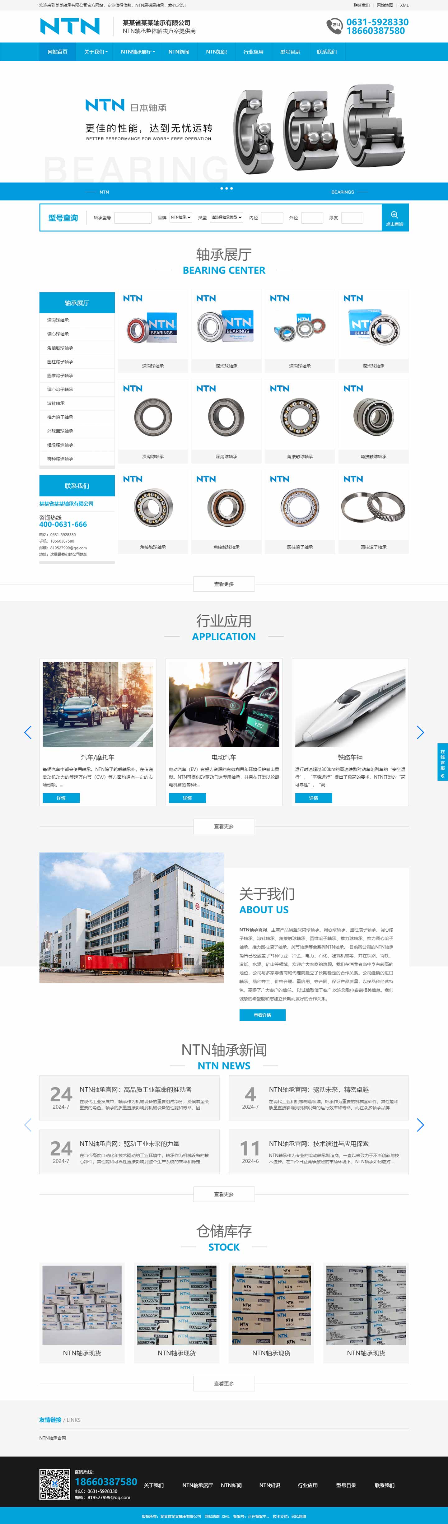 軸承網站1026-NTN-響應式