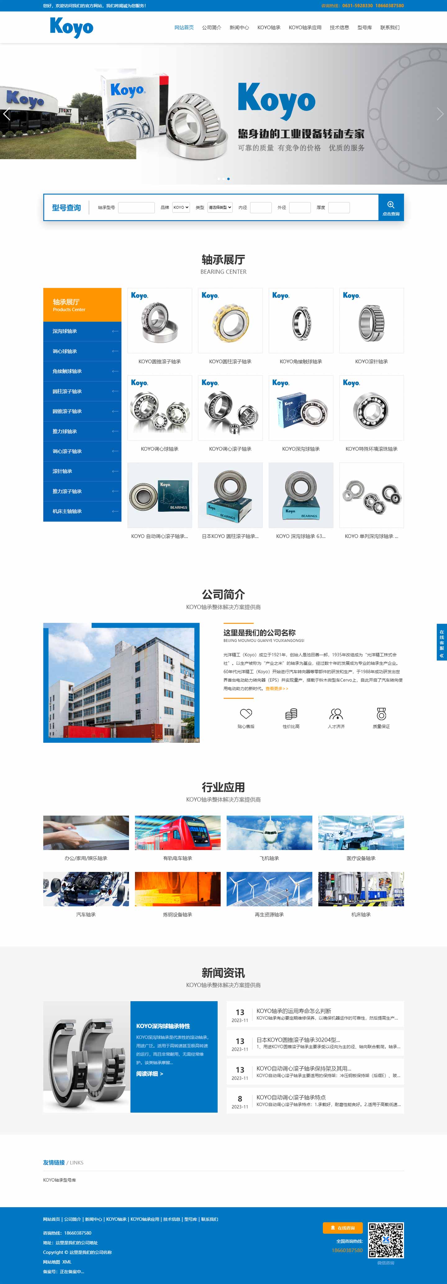 軸承網站1035-KOYO-響應式