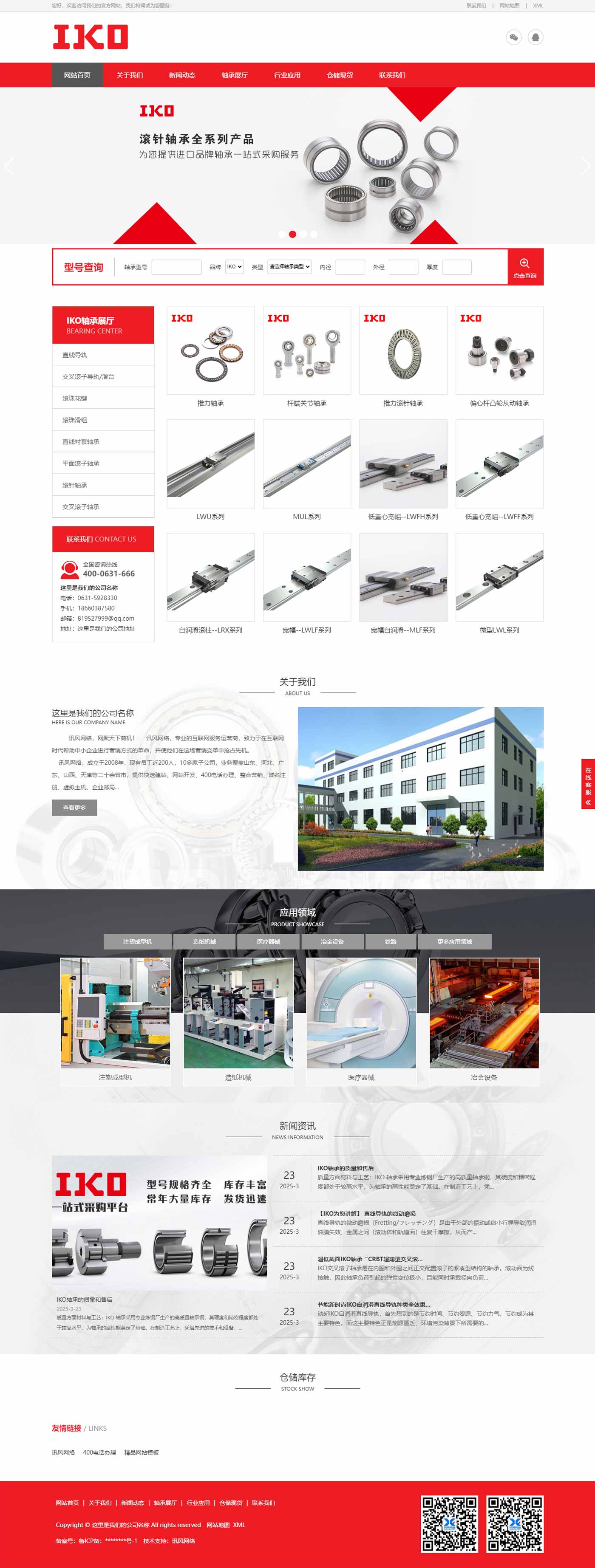 軸承網(wǎng)站1036-IKO-響應(yīng)式