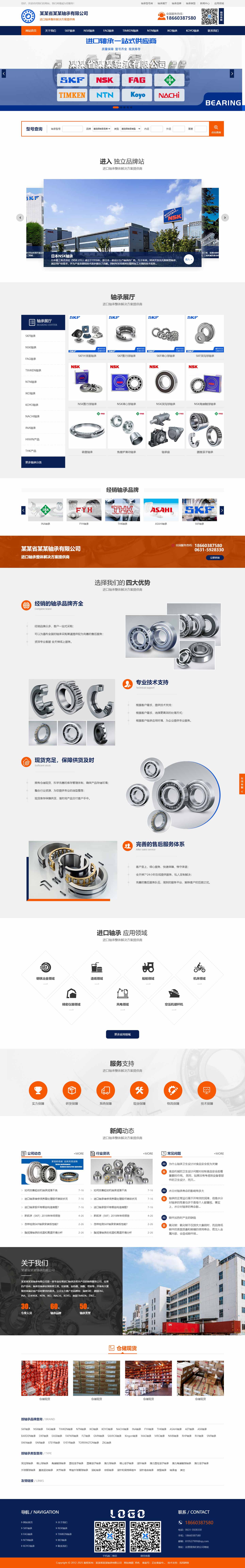 軸承網(wǎng)站1033-八站合一-響應(yīng)式-可改色