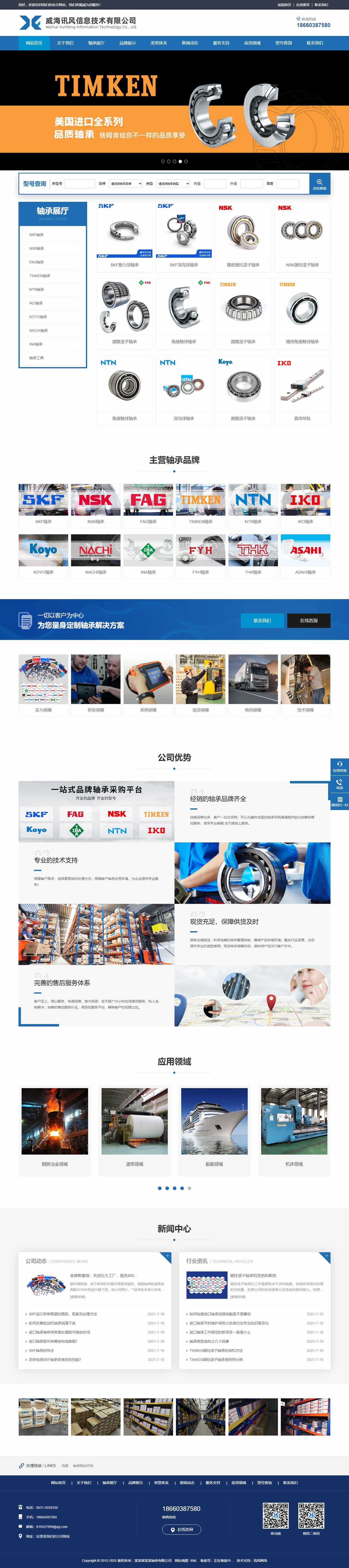 軸承網(wǎng)站1043-響應(yīng)式