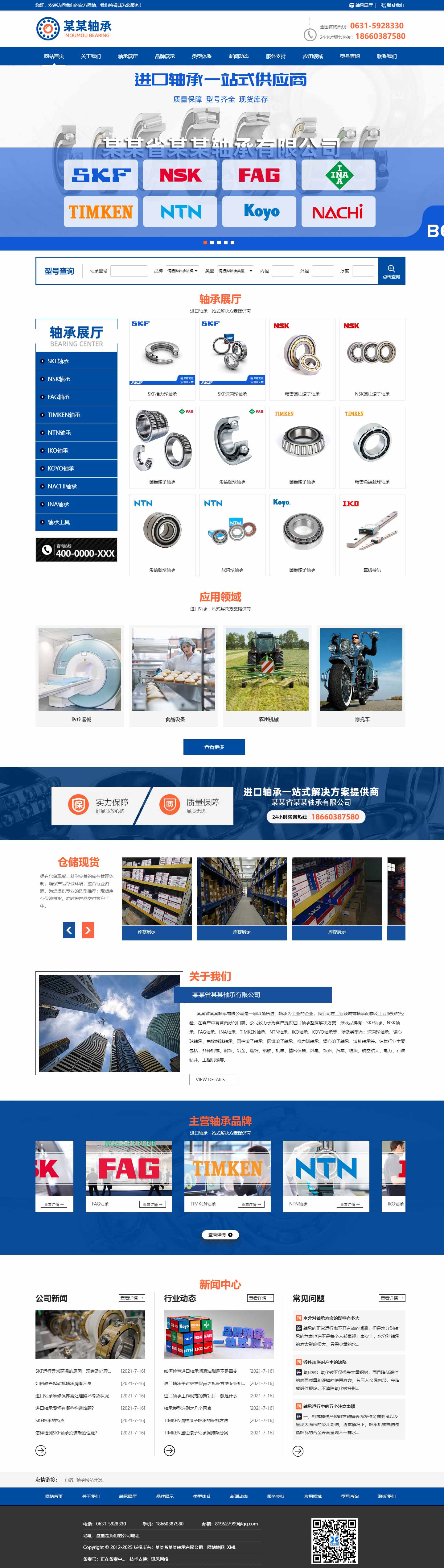 軸承網(wǎng)站1044-響應(yīng)式