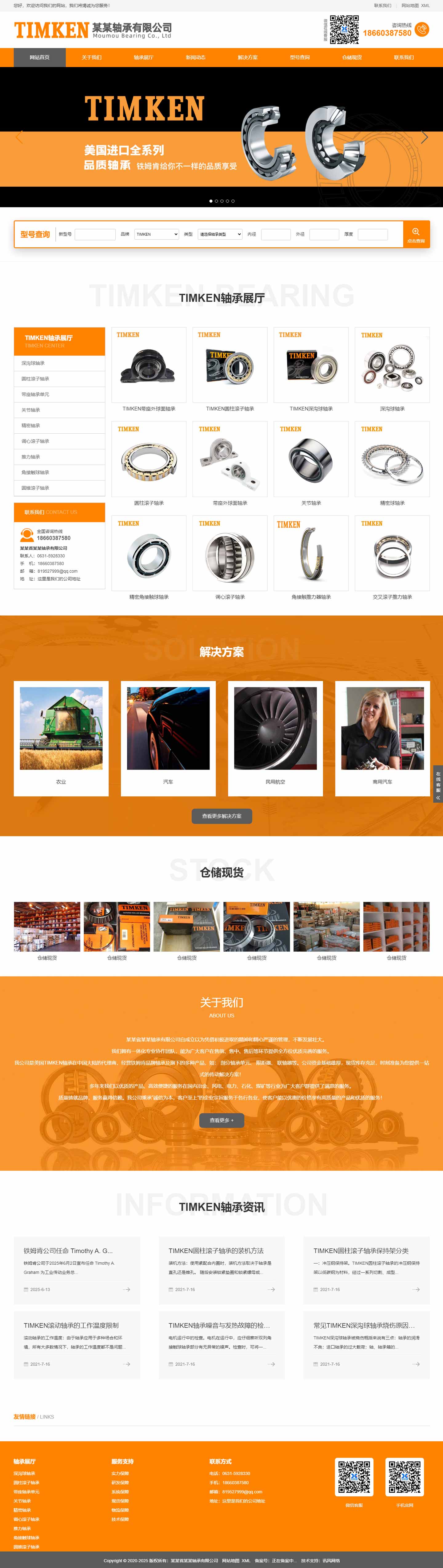 軸承網(wǎng)站1047-TIMKEN-響應(yīng)式