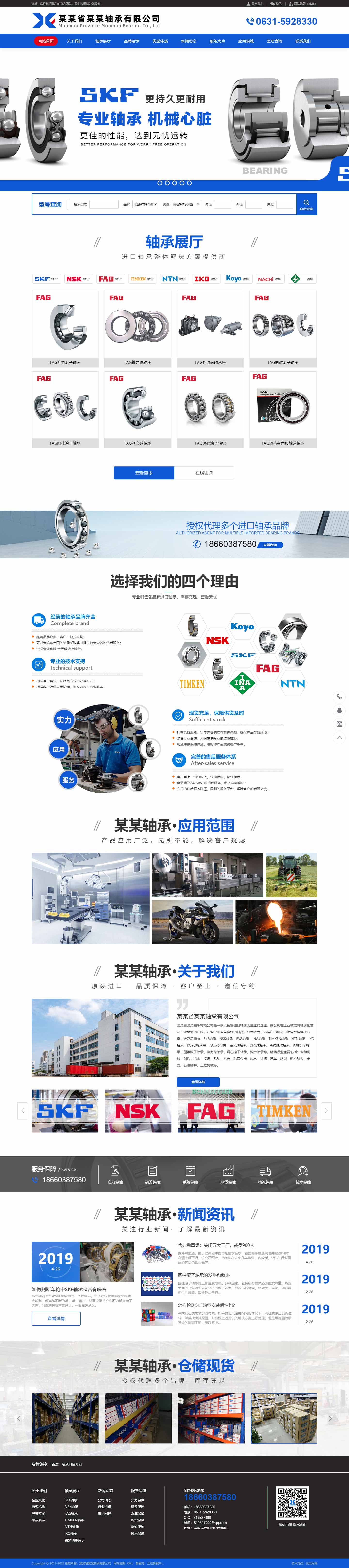 軸承網(wǎng)站1048