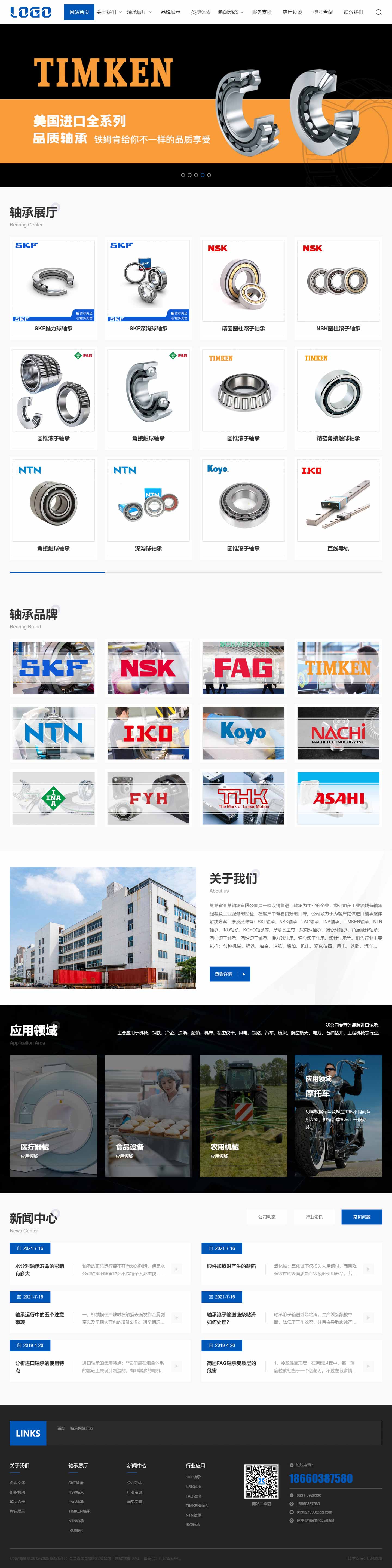 軸承網(wǎng)站1049-響應(yīng)式