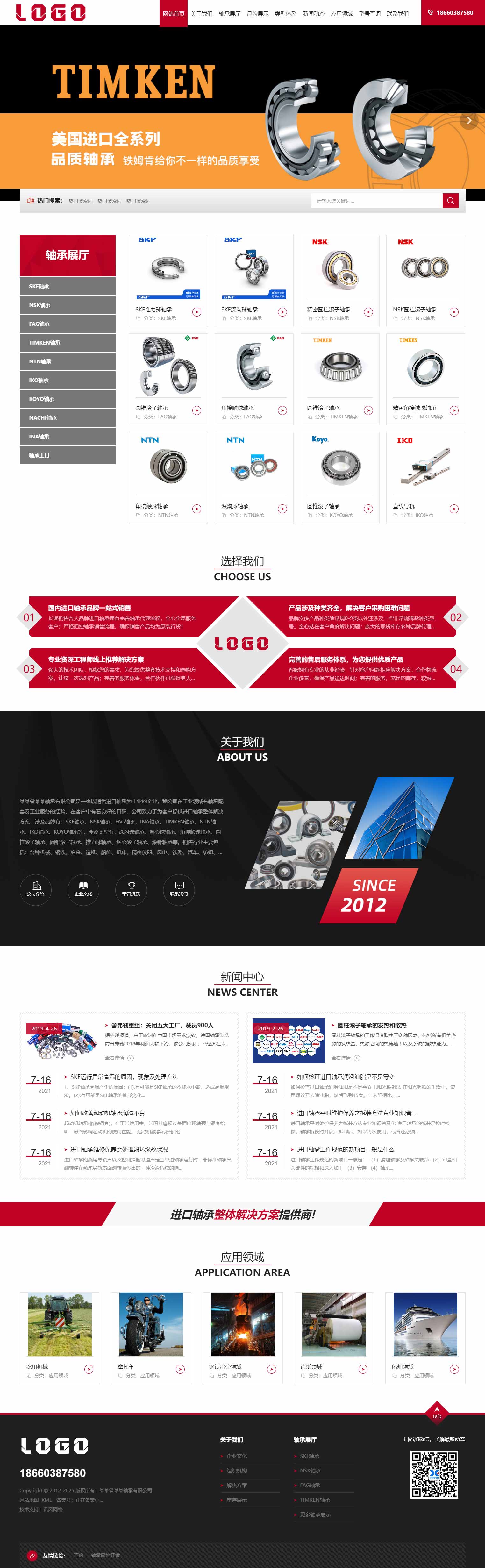 軸承網(wǎng)站1050-響應(yīng)式