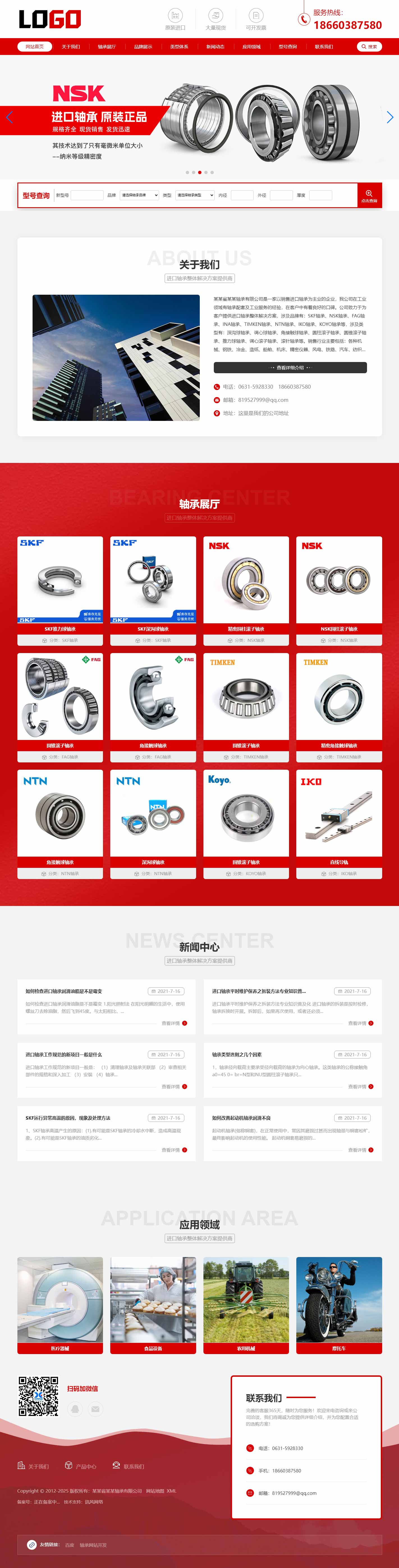 軸承網(wǎng)站1051