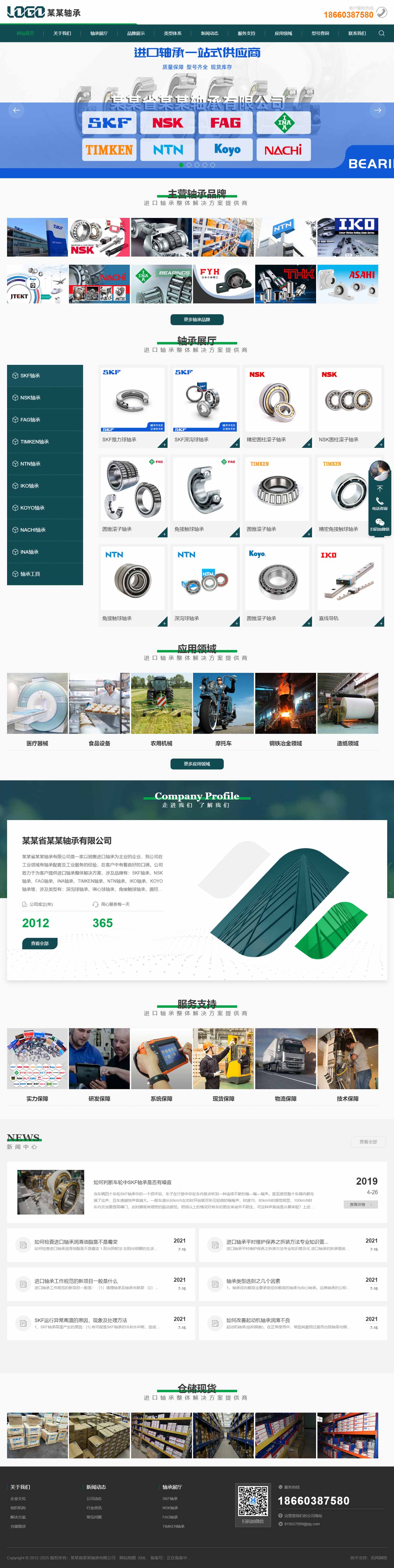 軸承網(wǎng)站1052-響應(yīng)式