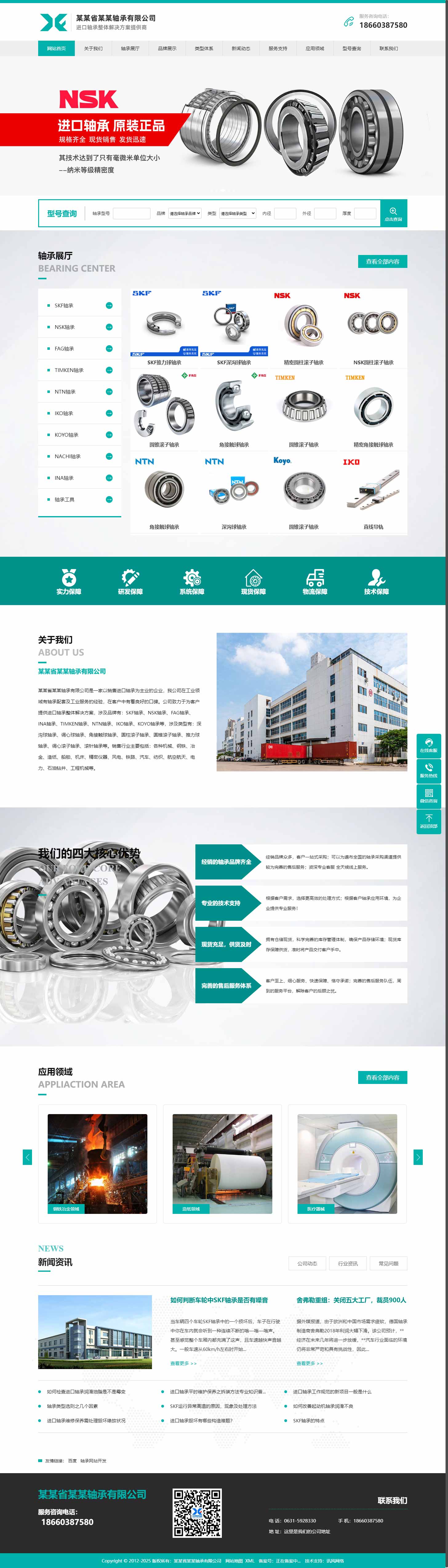 軸承網(wǎng)站1053-可變更色調(diào)