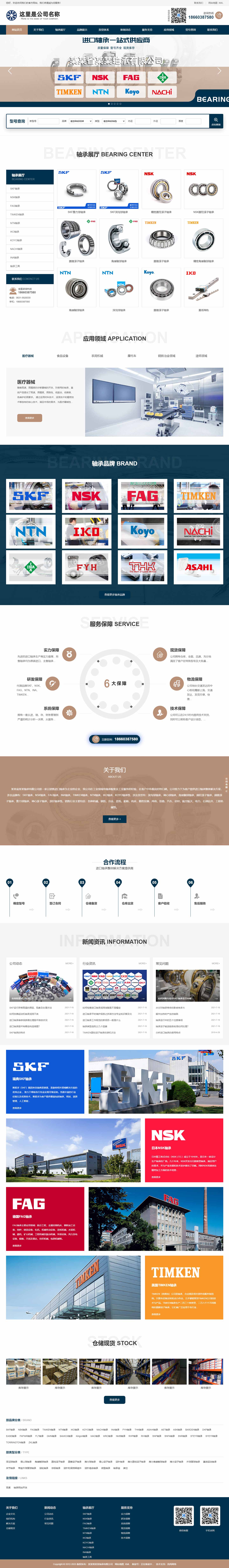 軸承網(wǎng)站1046-響應(yīng)式-多色可選