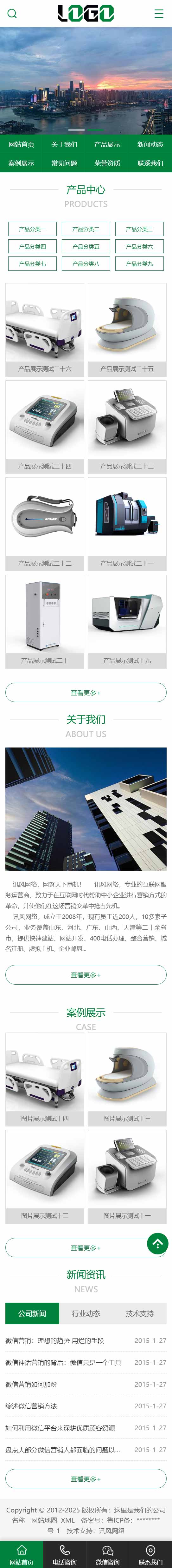 WAP268-通用版手機(jī)站-可變更色調(diào)