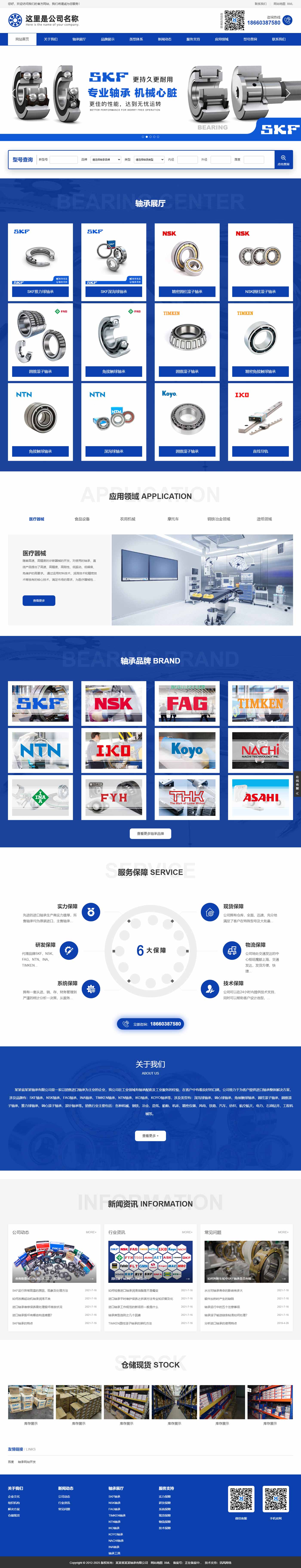 軸承網(wǎng)站1055-響應(yīng)式