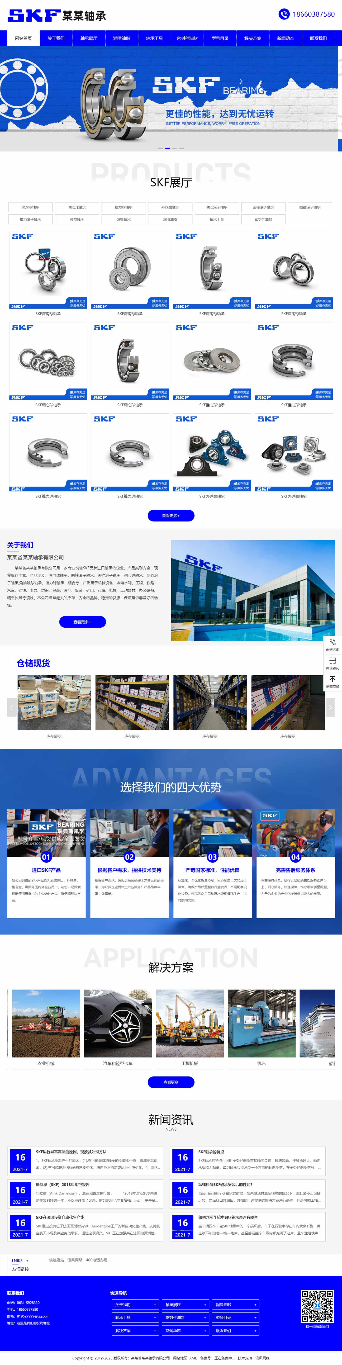 軸承網(wǎng)站1056-SKF-響應(yīng)式