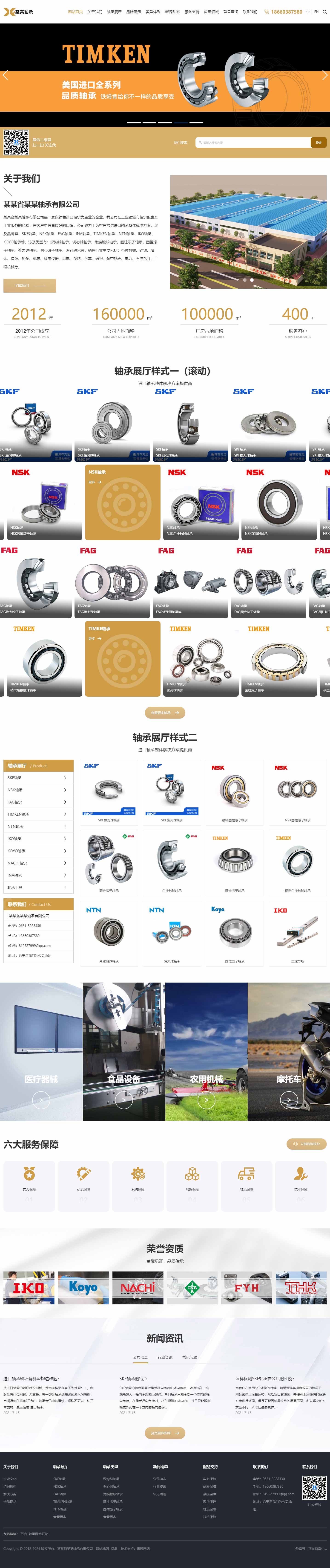 軸承網(wǎng)站1057-響應(yīng)式