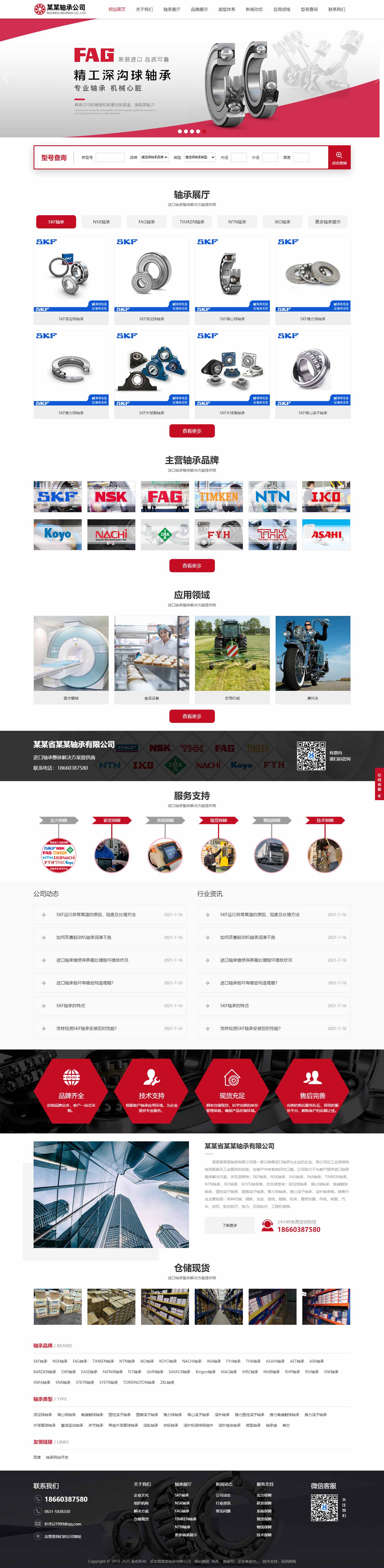 軸承網(wǎng)站1058-響應(yīng)式