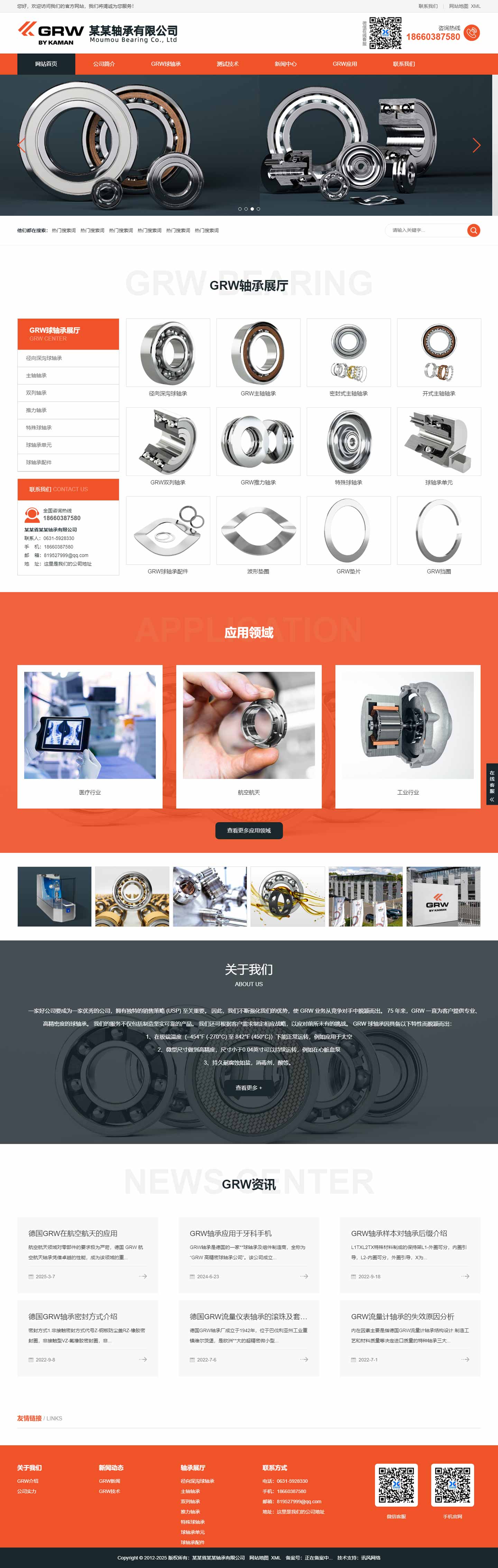 軸承網(wǎng)站1060-GRW-響應(yīng)式