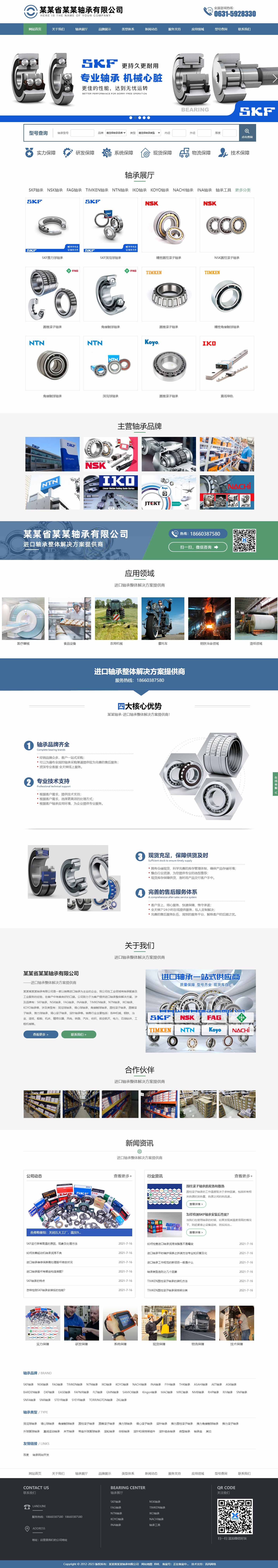 軸承網(wǎng)站1061-響應(yīng)式