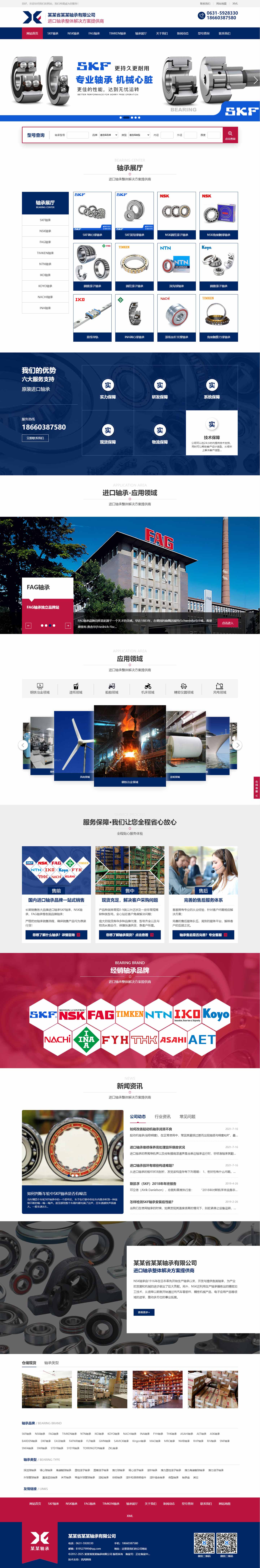 軸承網(wǎng)站1062-五站合一-響應(yīng)式-可改色