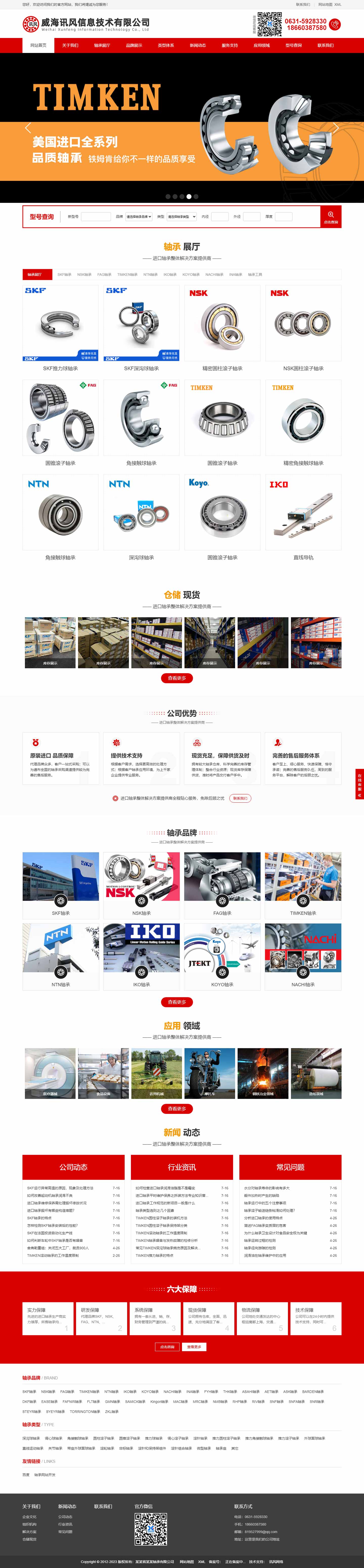軸承網(wǎng)站1064-響應(yīng)式