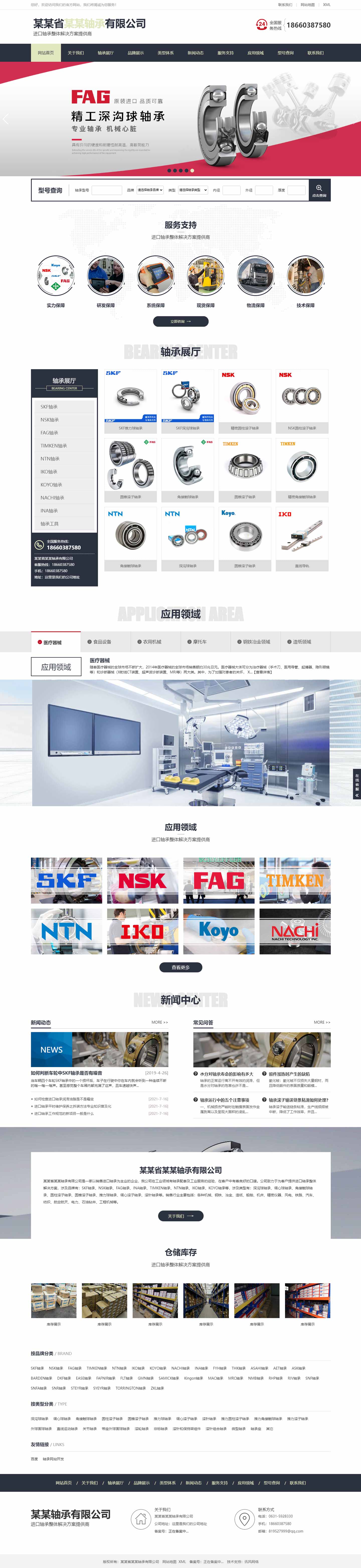 軸承網(wǎng)站1066-響應(yīng)式